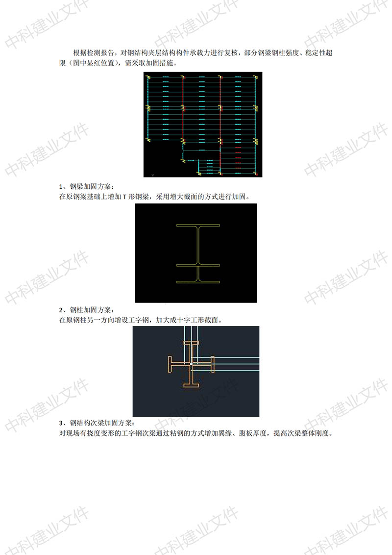 鋼結構夾層加固方案(圖1) 鋼結構夾層加固方案(圖1)